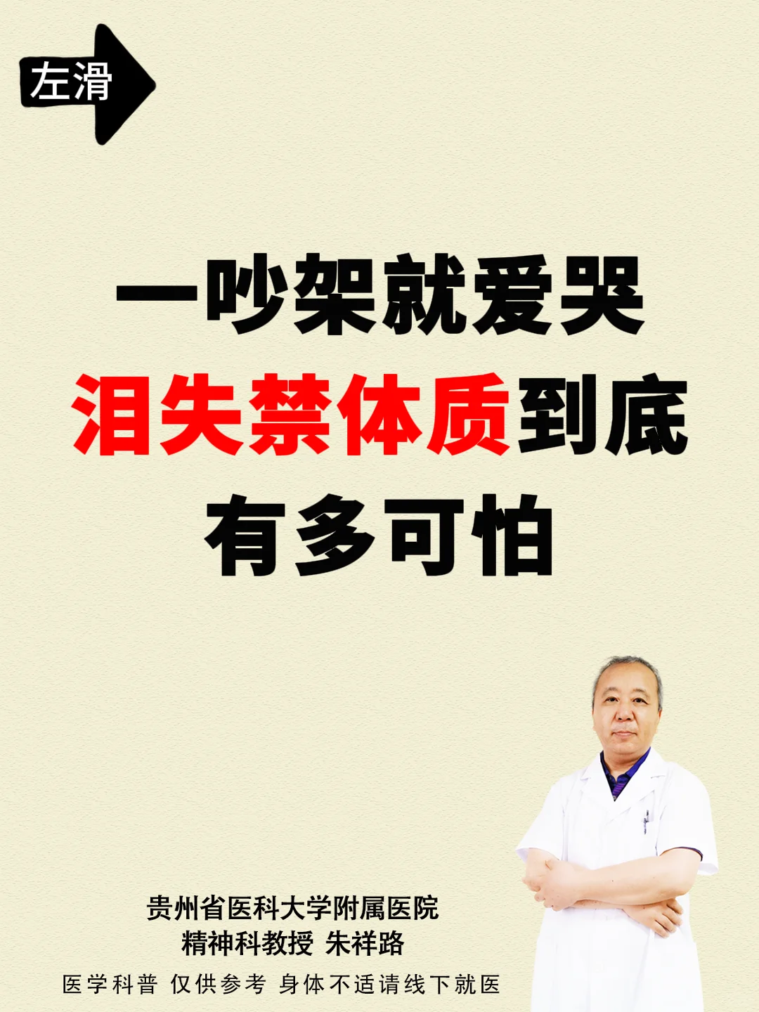 一吵架就爱哭，泪失禁体质到底有多可怕