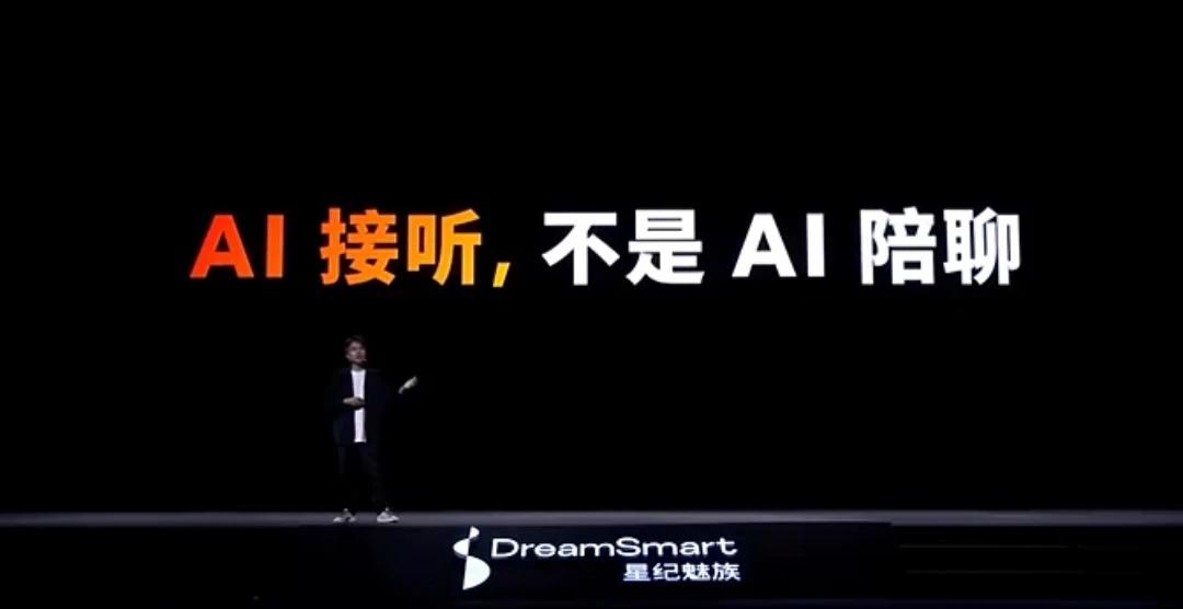 【魅族内涵友商：AI不是陪聊小妹】呵呵，All in AI的魅族又来教友商做AI