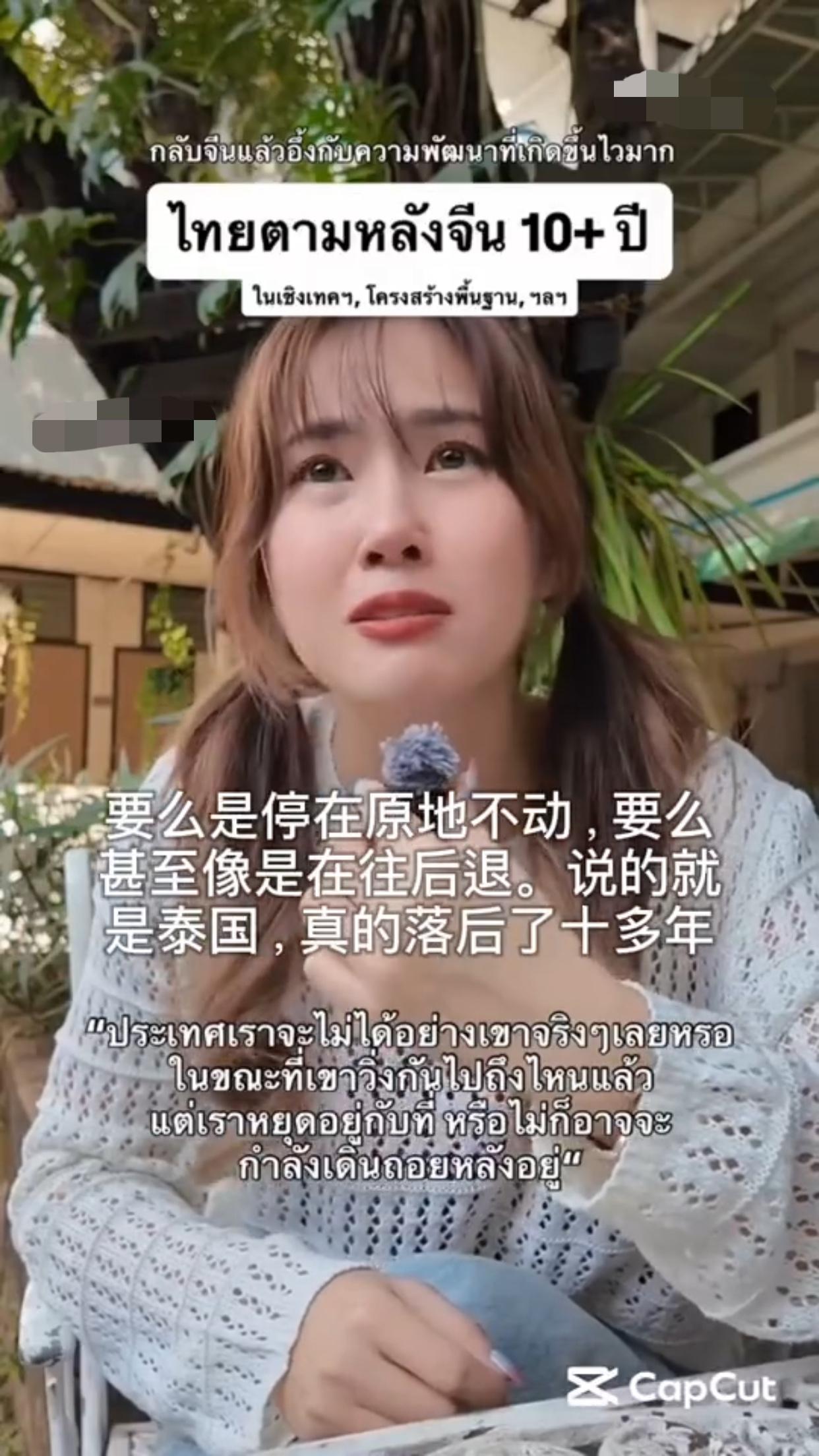 一位经常来中国福州的泰国女孩表示：“与中国相比，泰国真的落后了十多年。我刚从中国