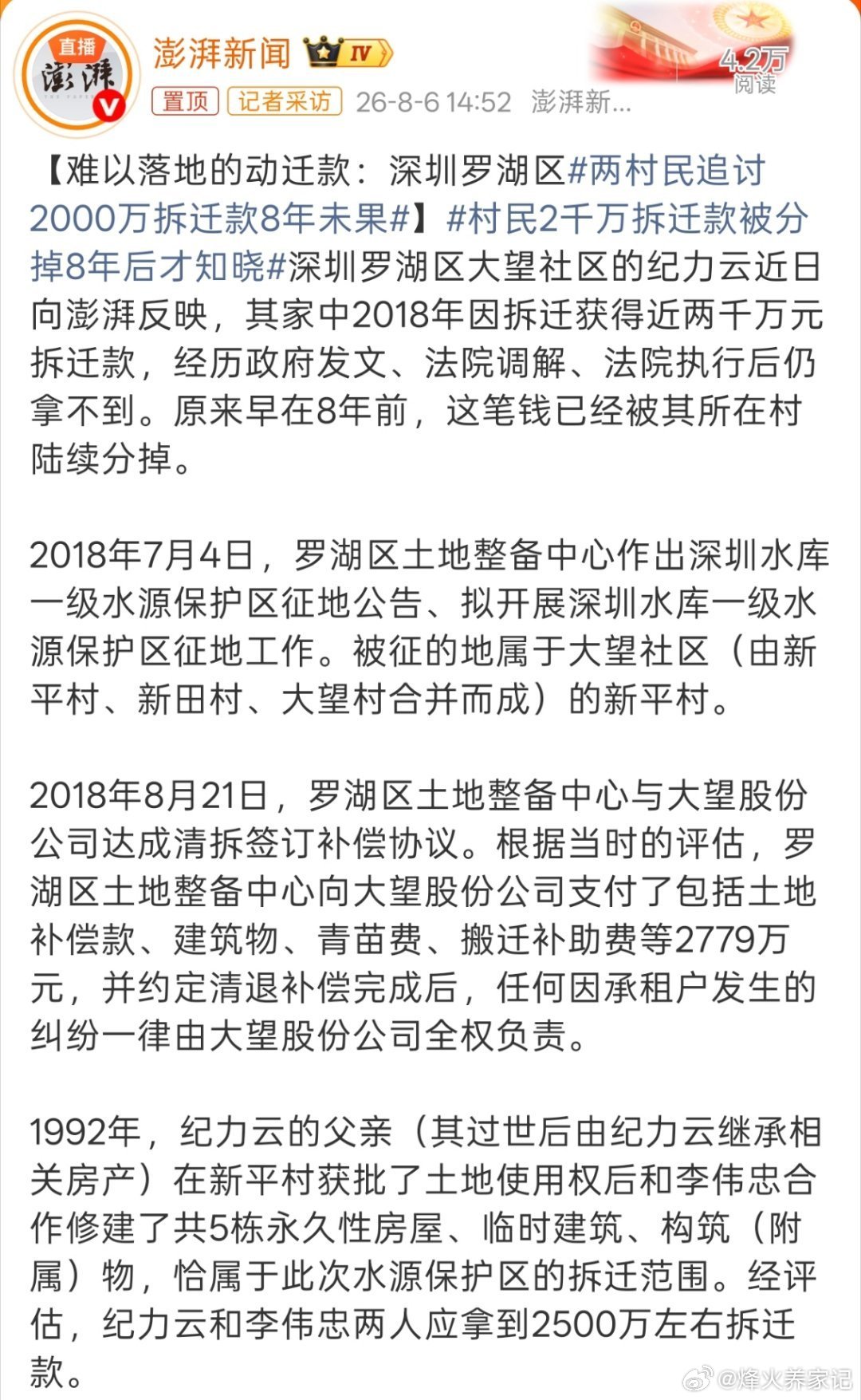 村民2千万拆迁款被分掉8年后才知晓深圳村民2018年房屋拆迁，近2000万补偿款