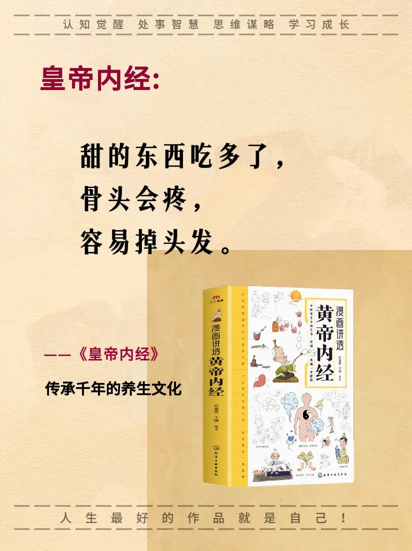 古人的智慧 好书推荐 皇帝内经