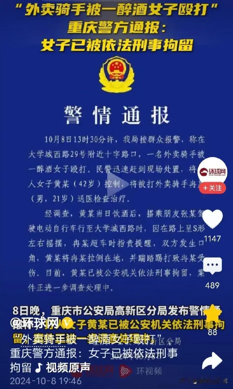 捧一踩一的手法又来了！
夸赞重庆警方可以，干嘛非要诋毁青岛警方？

脚踩外卖小哥