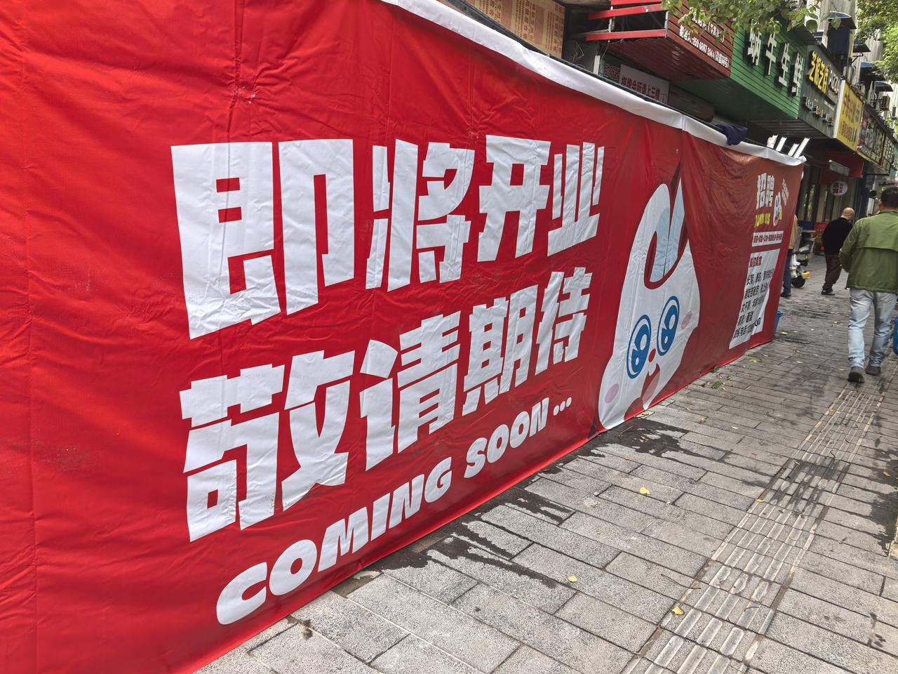 家楼下的店面很大，楼上有两层，近几年走马灯一样的轮换开店，开过快餐店、早餐店、水