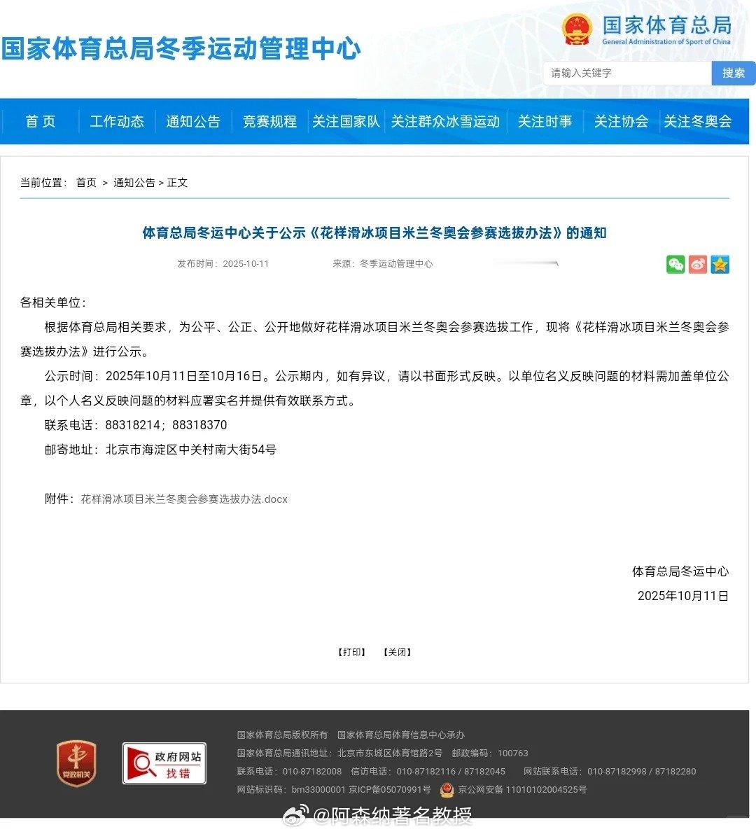 米兰冬奥会花滑选拔办法公示  米兰冬奥会花样滑冰选拔方案已出，简单明了，中国杯成