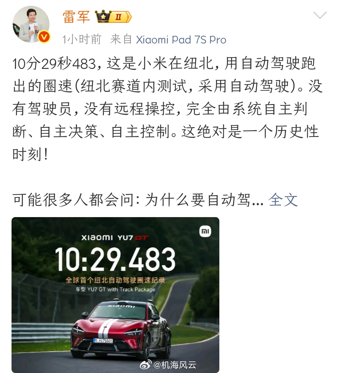 雷军说自动驾驶跑纽北是历史性时刻看了一镜未剪oh yeah版，原来10:29.4