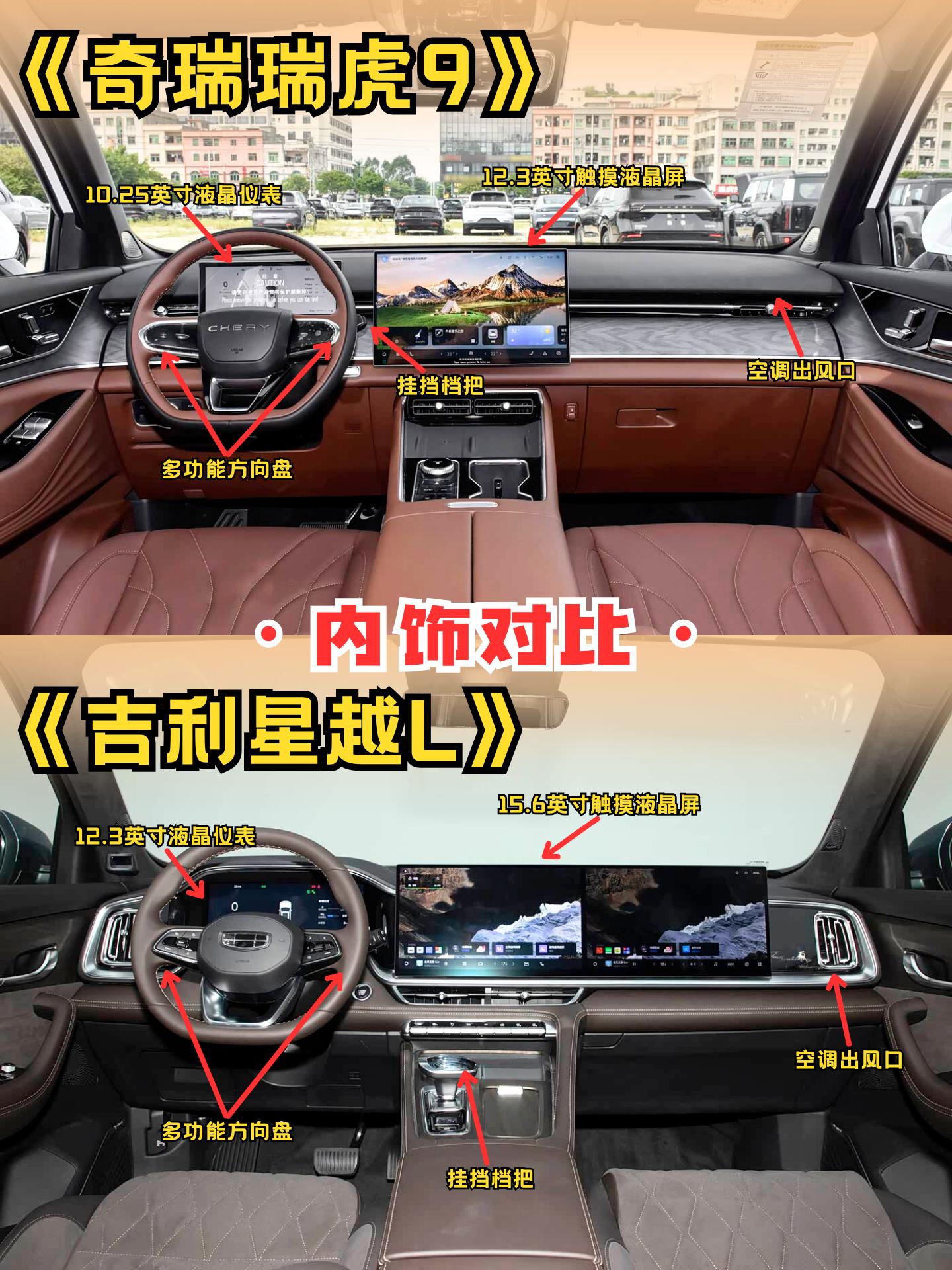 10万左右最值得入手的两款国产豪华SUV!奇瑞瑞虎9 VS 吉利星越L...