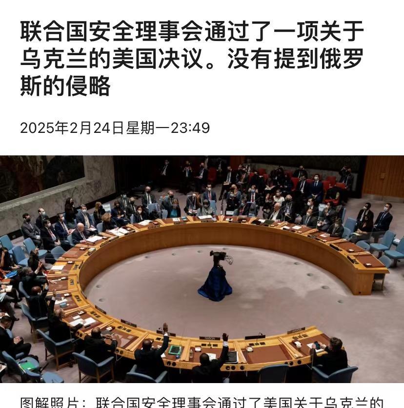 联合国这出戏，真让人看不懂！俄乌战争三周年纪念日，愣是变成了一场闹剧。一天之内，