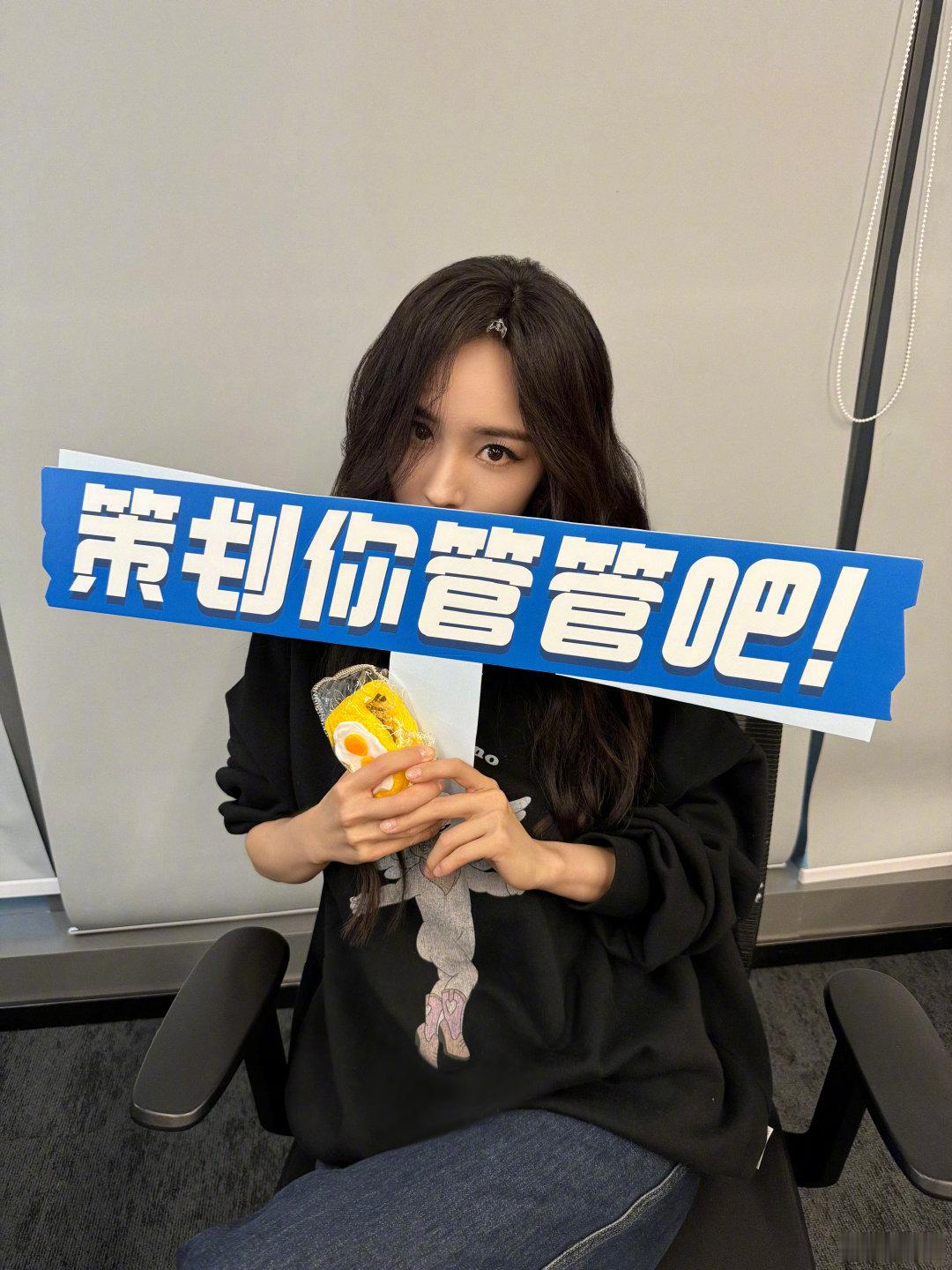 杨幂生完孩子后就没说过自己是少女了  倒是黑子每次把贬义的少女去安在她身上   