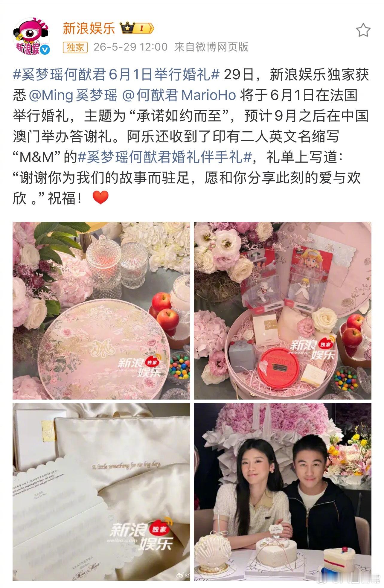 奚梦瑶、何猷君6月1日将在法国举办婚礼奚梦瑶何猷君6月1日举行婚礼奚梦瑶何猷君婚