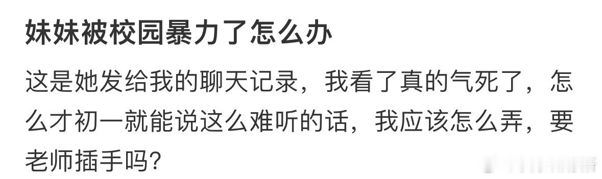 妹妹被校园暴力了怎么办[哆啦A梦害怕] ​​​