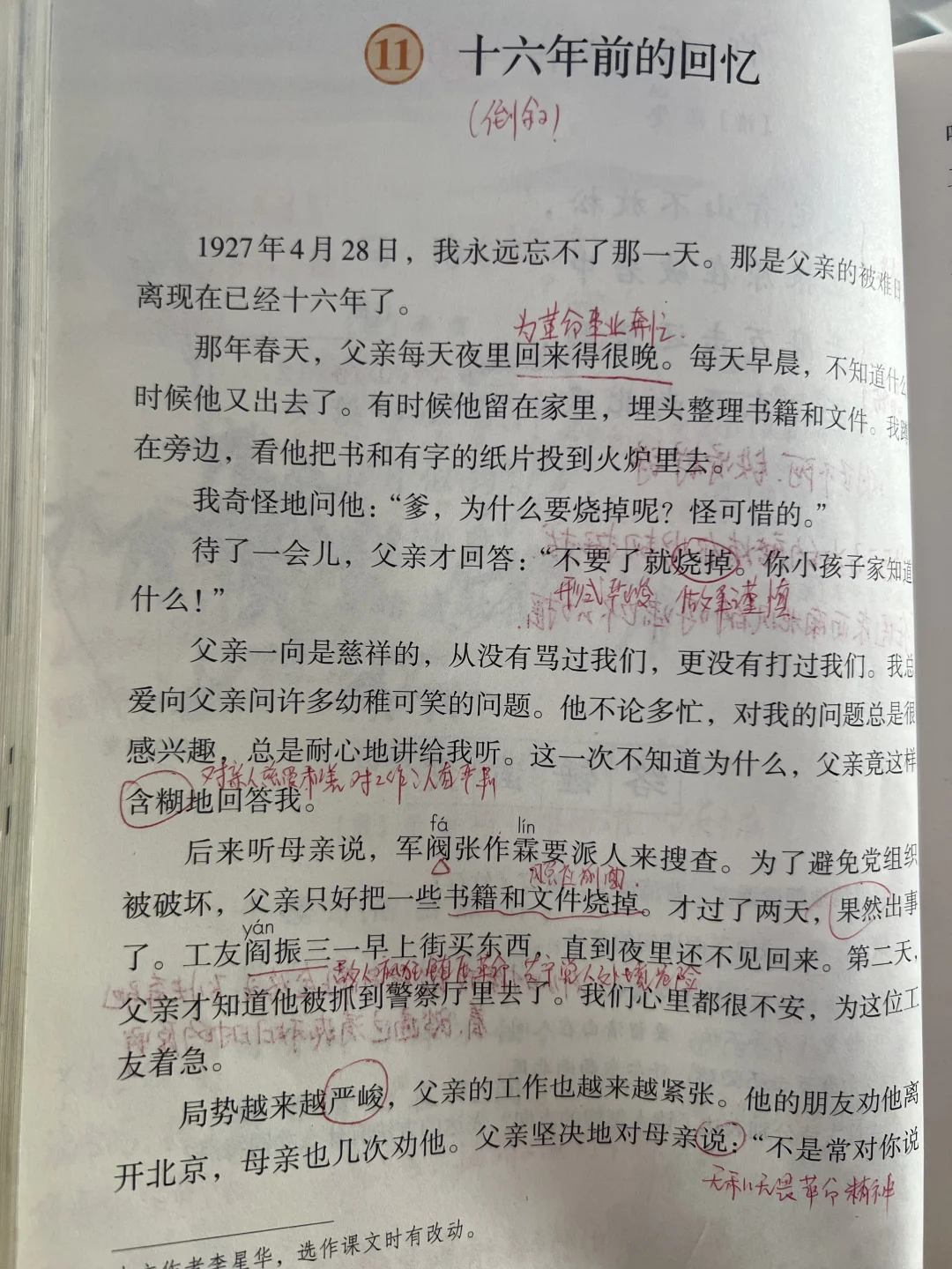 六下语文11课 十六年前的回忆课堂笔记