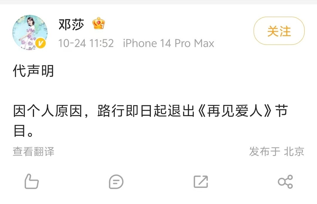 【路行退出再见爱人节目】哎？今天中午突然发了一则代声明：“因个人原因，路行即日起