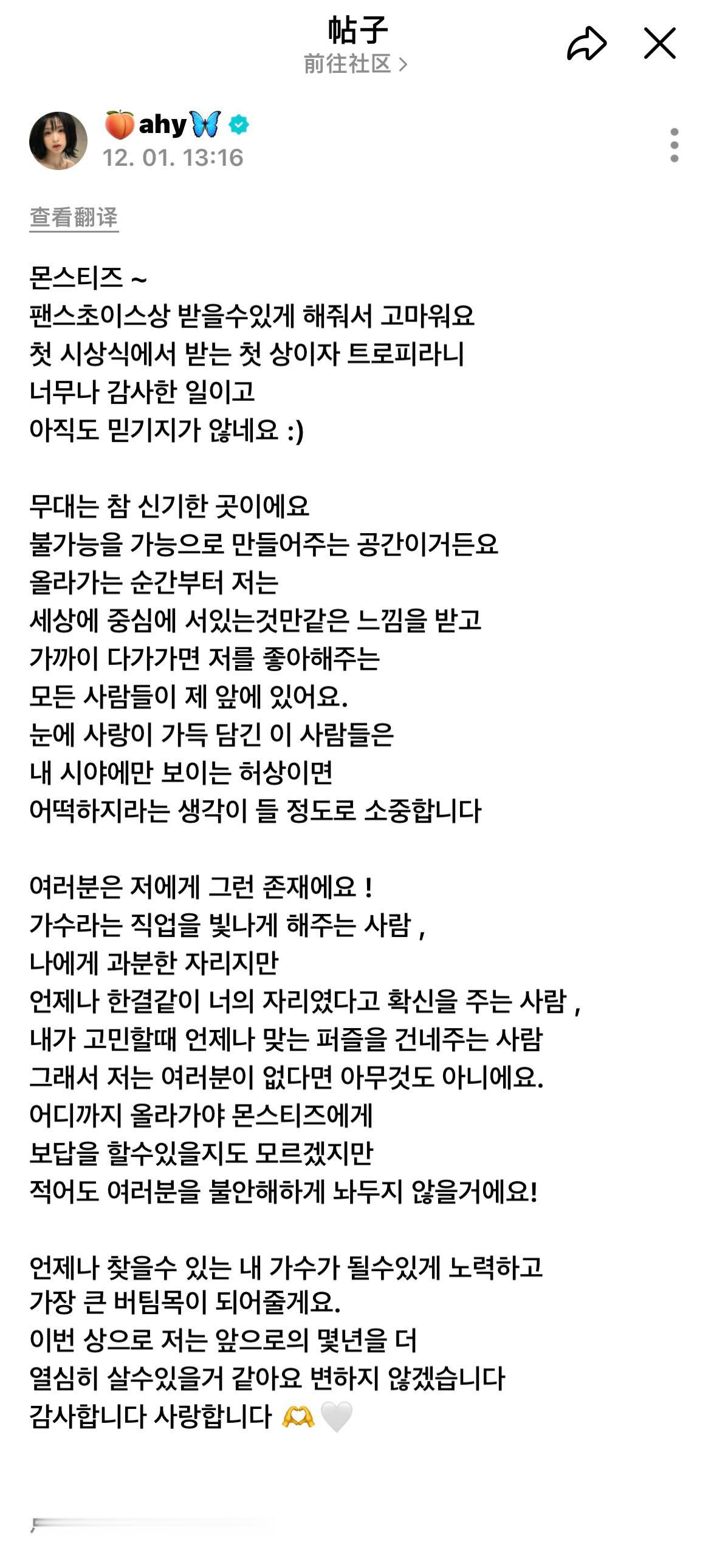 251201 AHYEON更新wvsMONSTIEZ~谢谢大家让我们获得了FAN