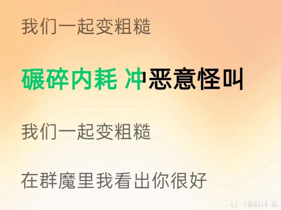 许嵩给讨好型人格写了一首歌 许嵩新歌《粗糙》狠狠戳中讨好型人格，歌词“别人冒犯我