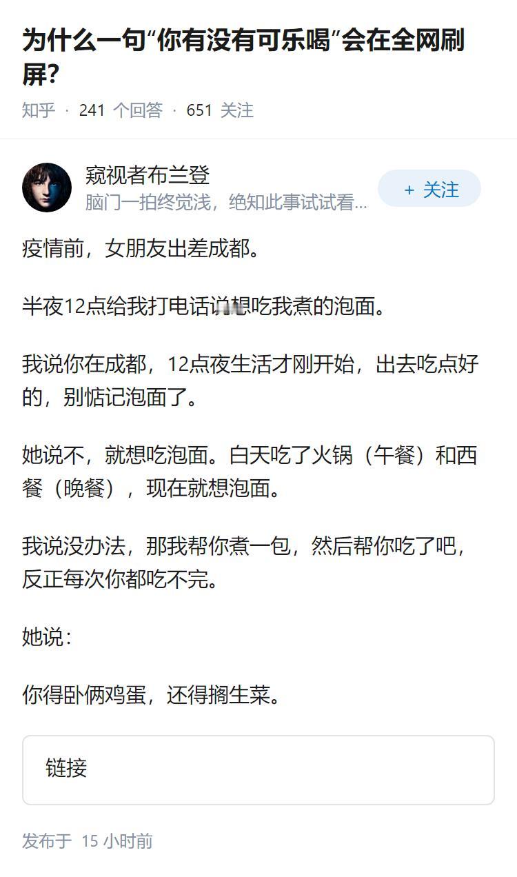 为什么一句“你有没有可乐喝”会在全网刷屏？
