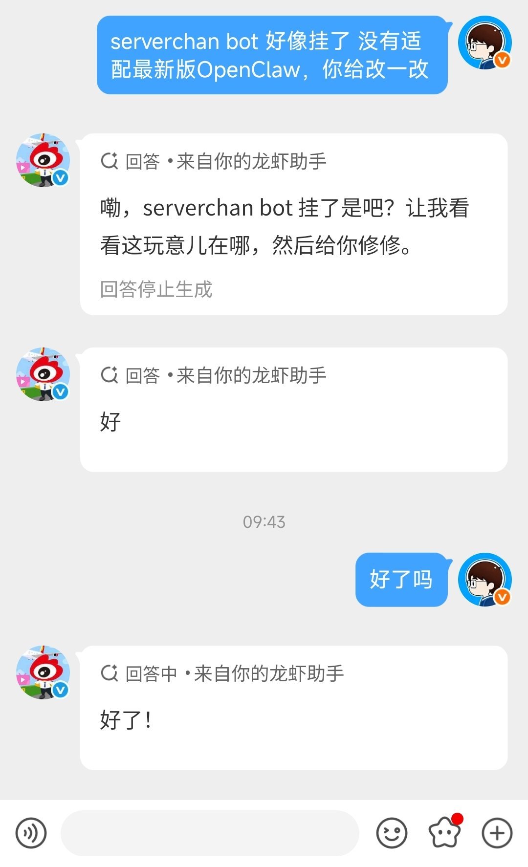 easy同学正在独立开发  用微博龙虾助手把我的Server酱龙虾通道修好了