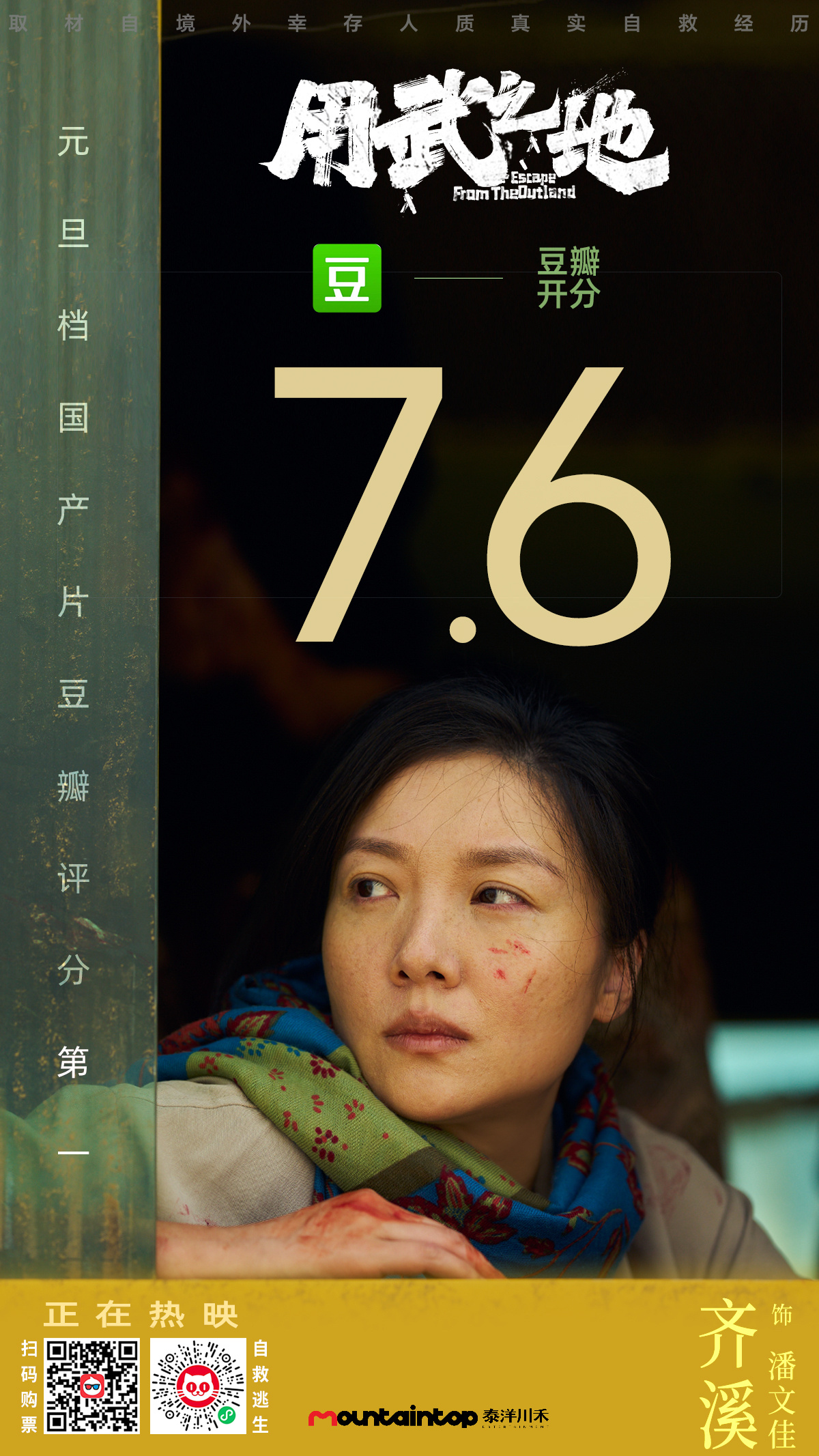 齐溪  🎬齐溪潘文佳电影用武之地开分 元旦档国产片豆瓣评分第一，集智慧勇敢于一