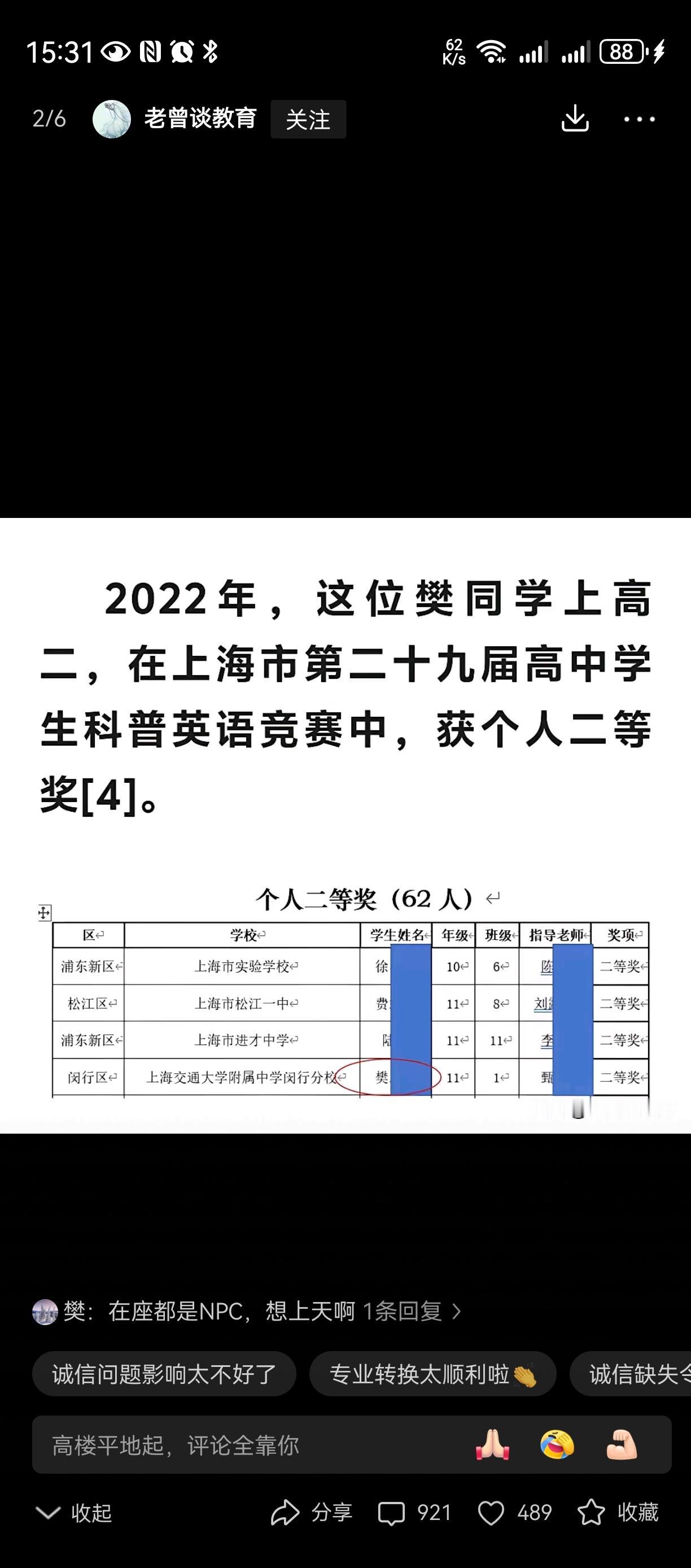交大的滤镜在哪里?
不分地域，
不分时代。
懂得都懂，
怪只怪自己没本事步入阶层