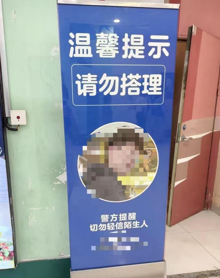 商场张贴男子照片提示“请勿搭理”，回应：此人多次推销 当地：