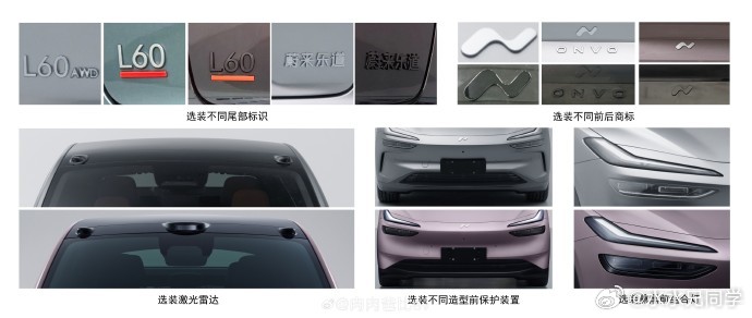 乐道L60激光雷达版本来了配合激光雷达版本的，估计还有自研的神玑芯片上车，蔚来体