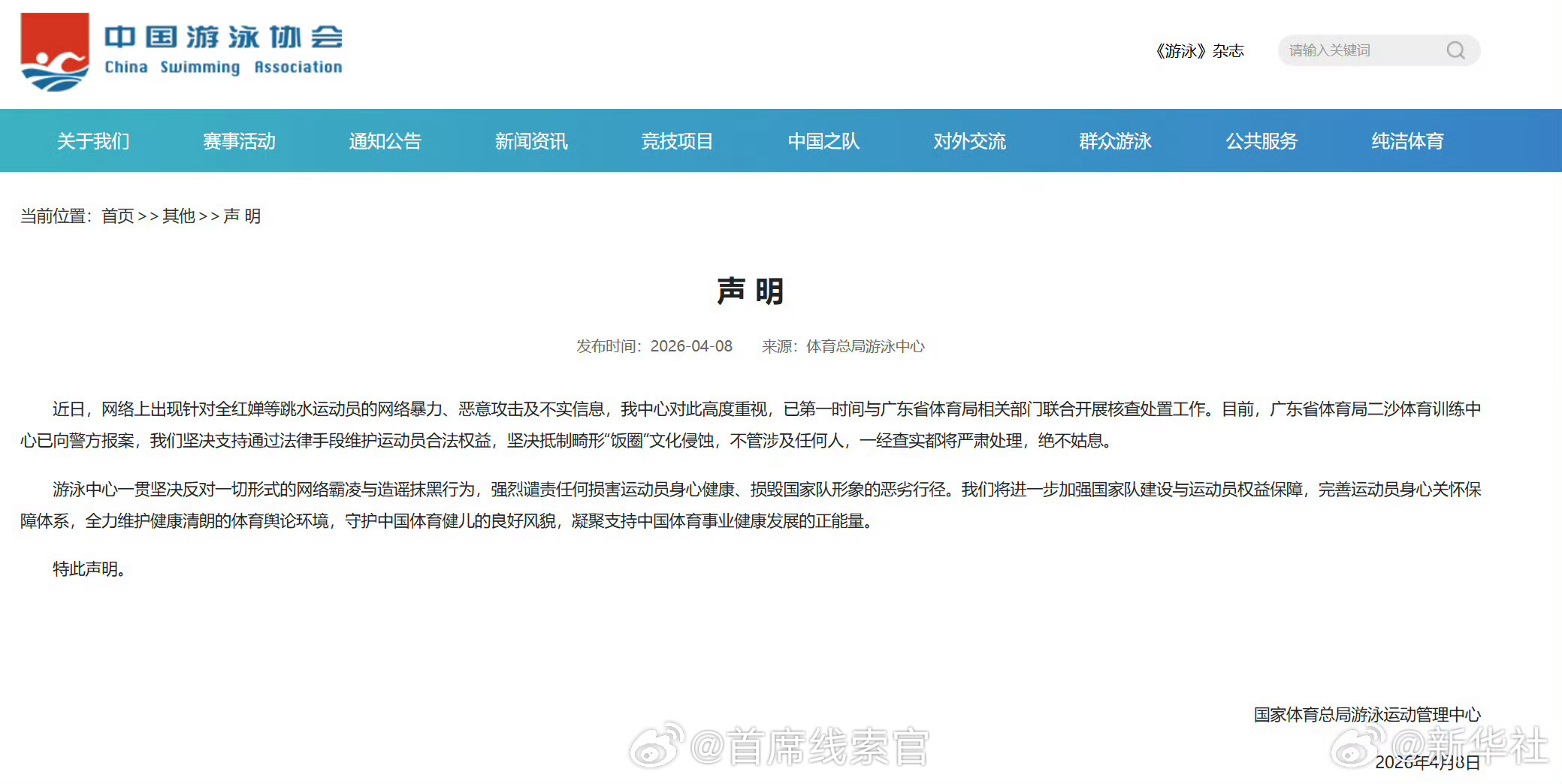 全红婵已报警支持报警！游泳中心就全红婵等被网暴发声明308_IO