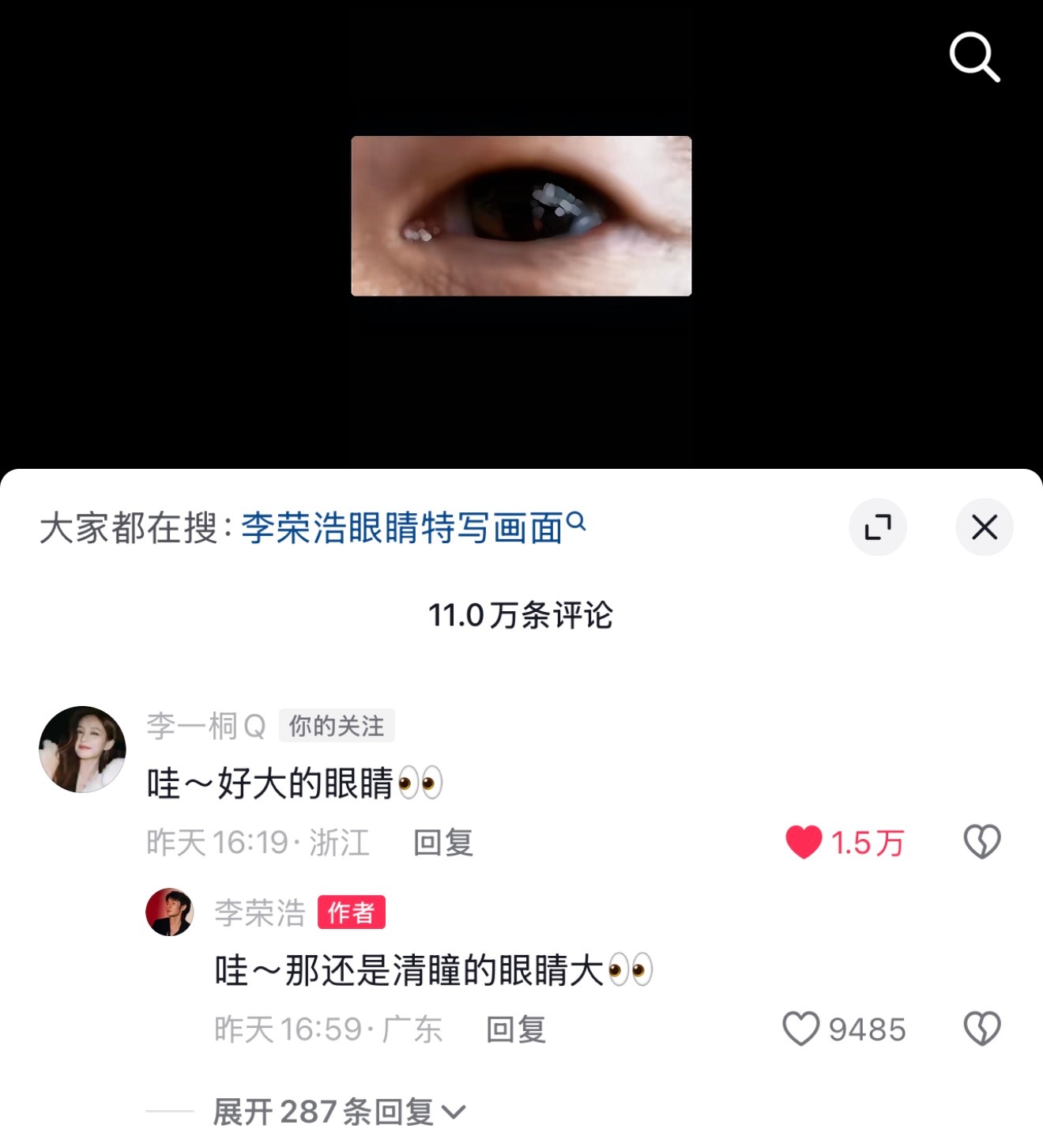 李一桐也没放过李荣浩笑晕了…还是熟人好玩啊！桐姐在李荣浩发单眼皮的评论区开大了“