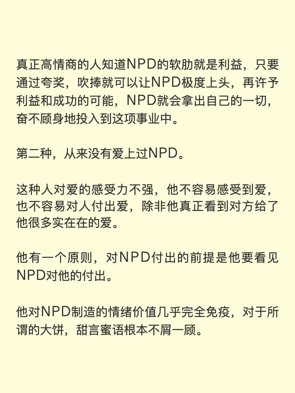 刻在基因里的松弛感 npd自恋型人格障碍 npd