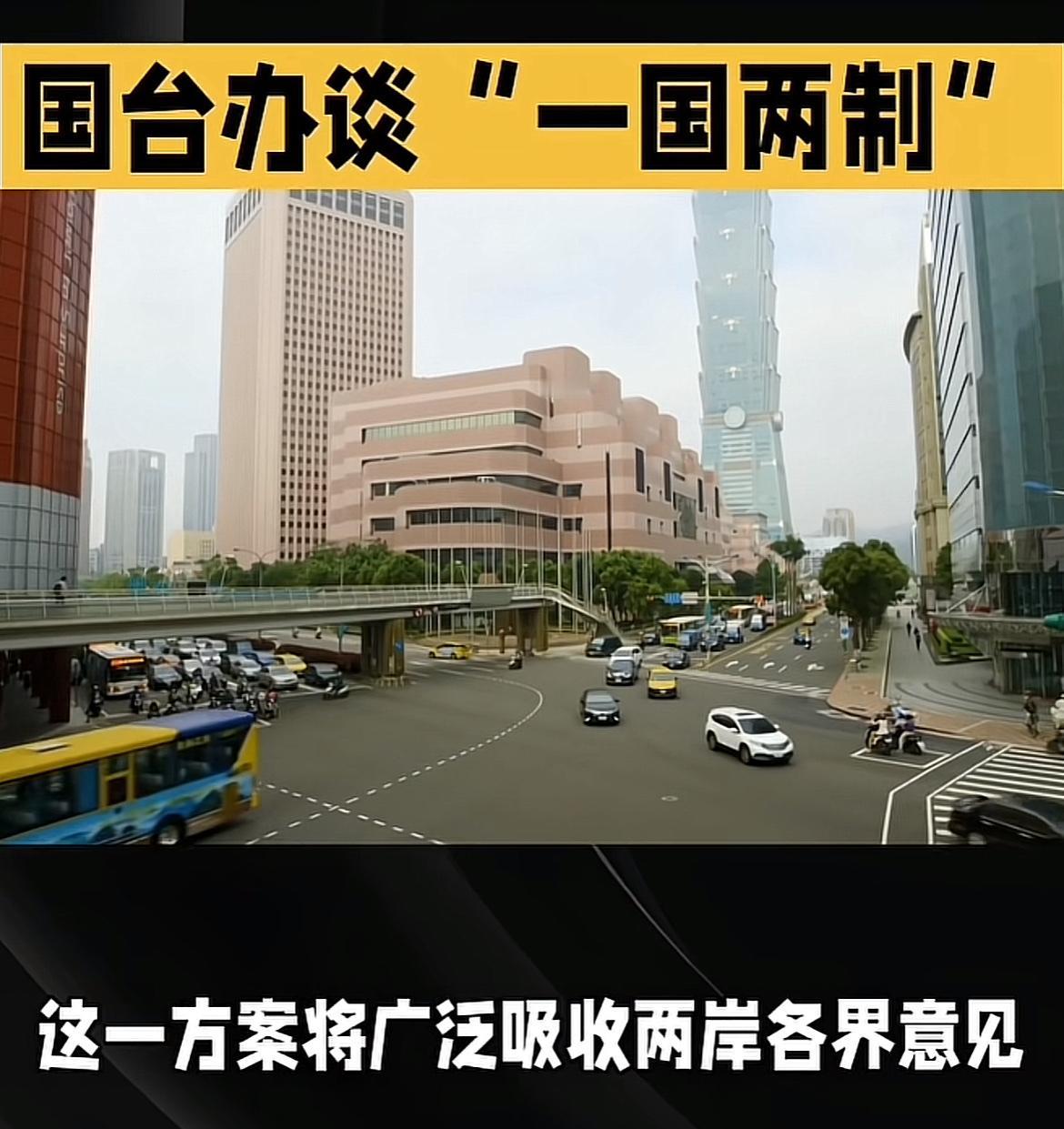 国台办详解“一国两制”台湾方案：以最大诚意保障台湾同胞民主权利与发展福祉

20