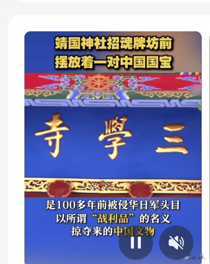 靖国神社前的石狮掠自中国“一边拜着战犯的鬼，一边偷着中国的狮。有些‘传统’，从根