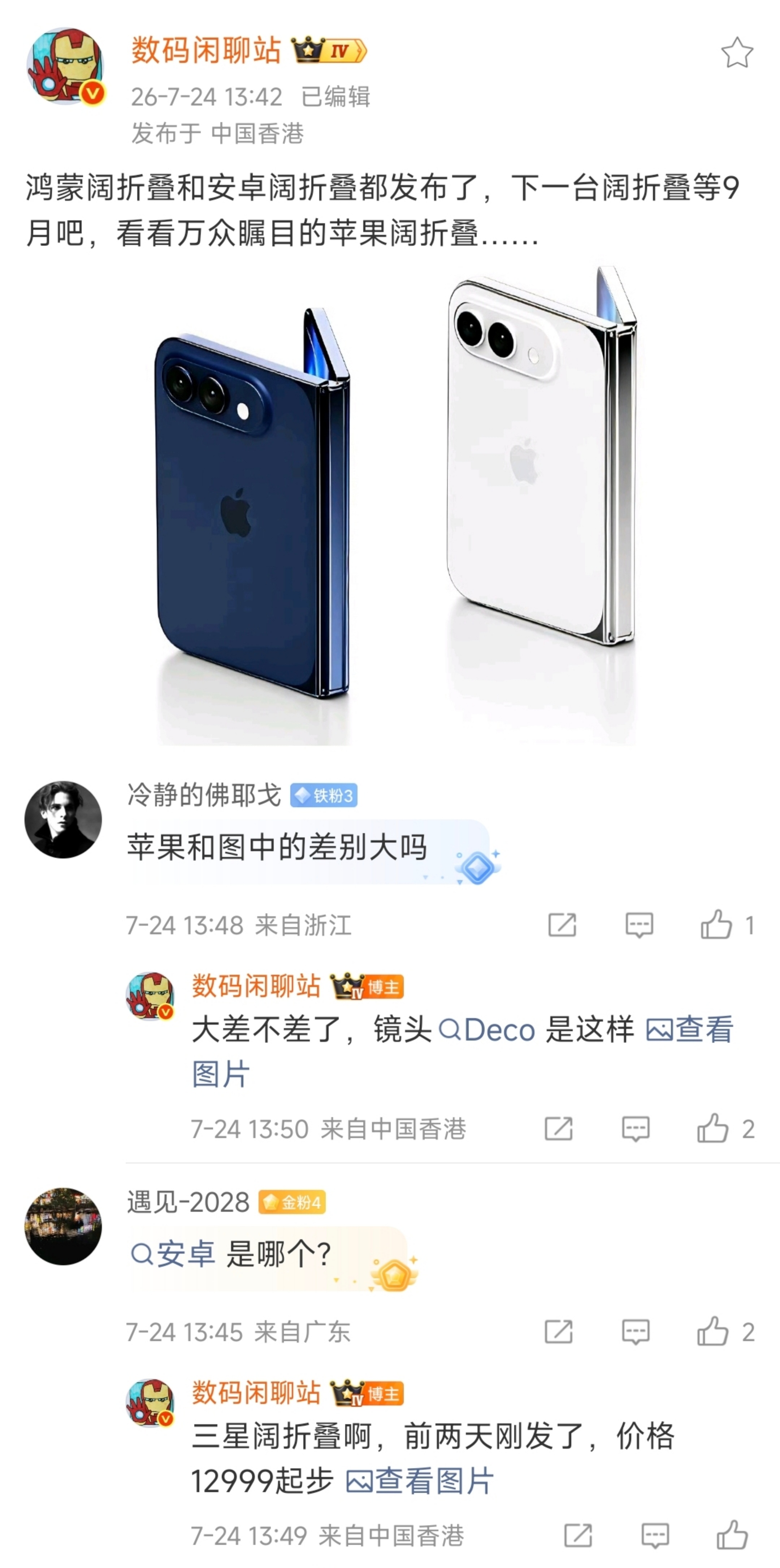 什么意思？苹果阔折叠是9月，那米折呢？啊？ 