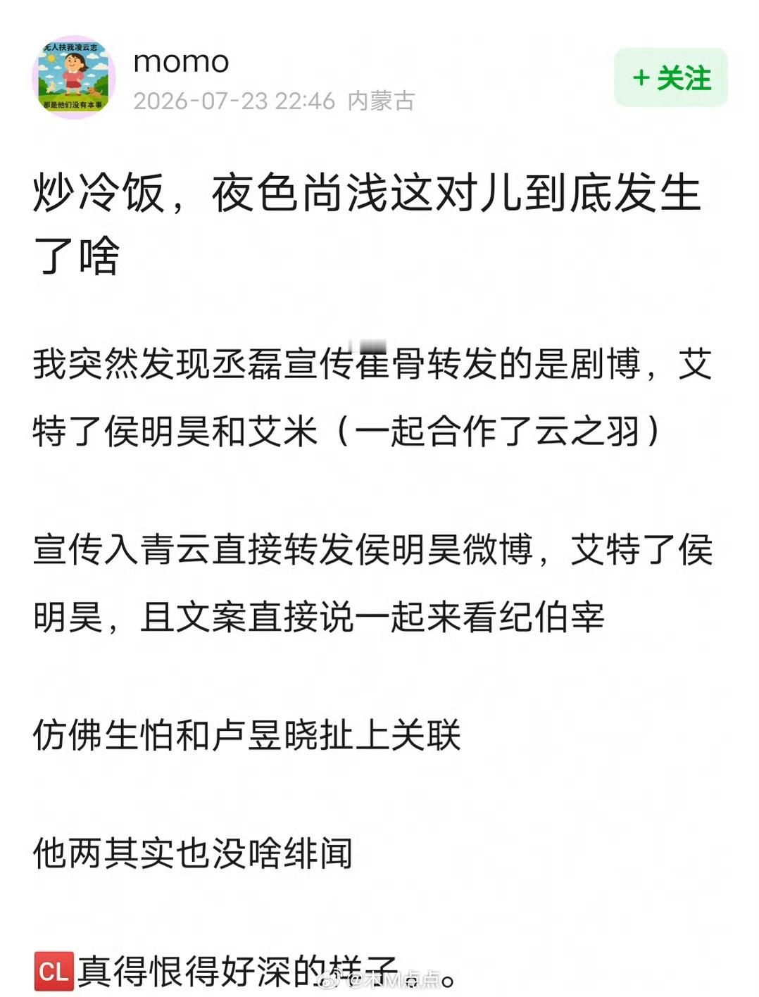网友问夜色尚浅这对到底发生了啥？ 