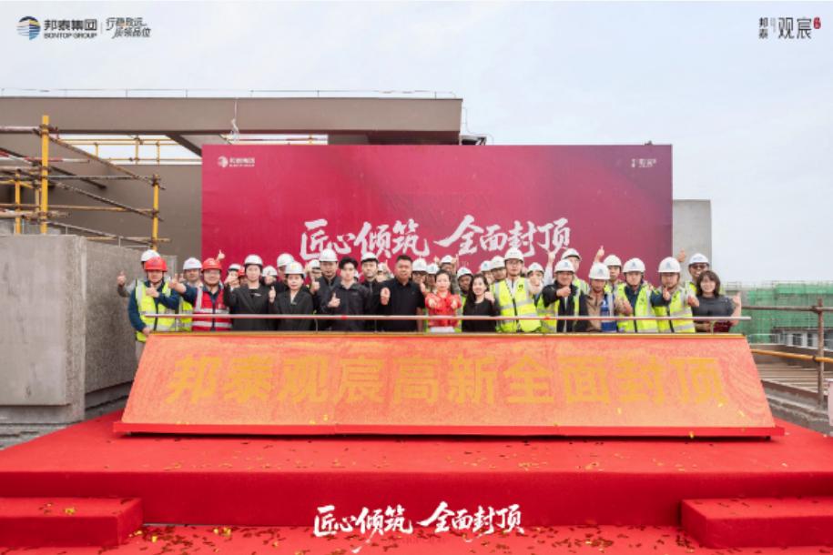 快讯！5月13日，西安高新区邦泰·观宸高新项目迎来全面封顶，标志着该项目建设正式