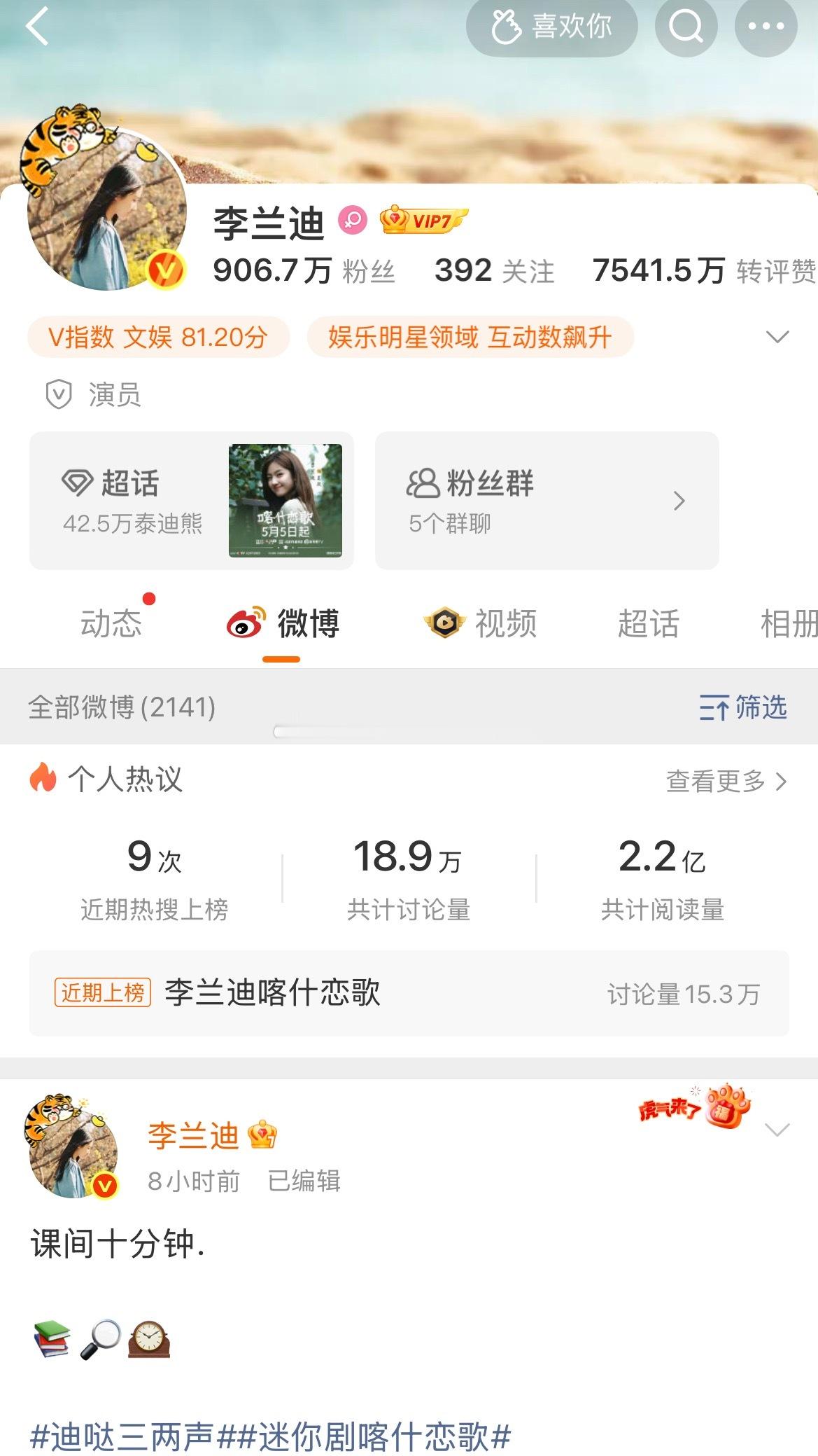 陈都灵 李兰迪微博极致反差