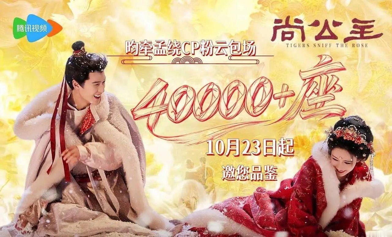 孟子义 李昀锐cpf云包场《尚公主》破4w+座[哆啦A梦吃惊] ​​​