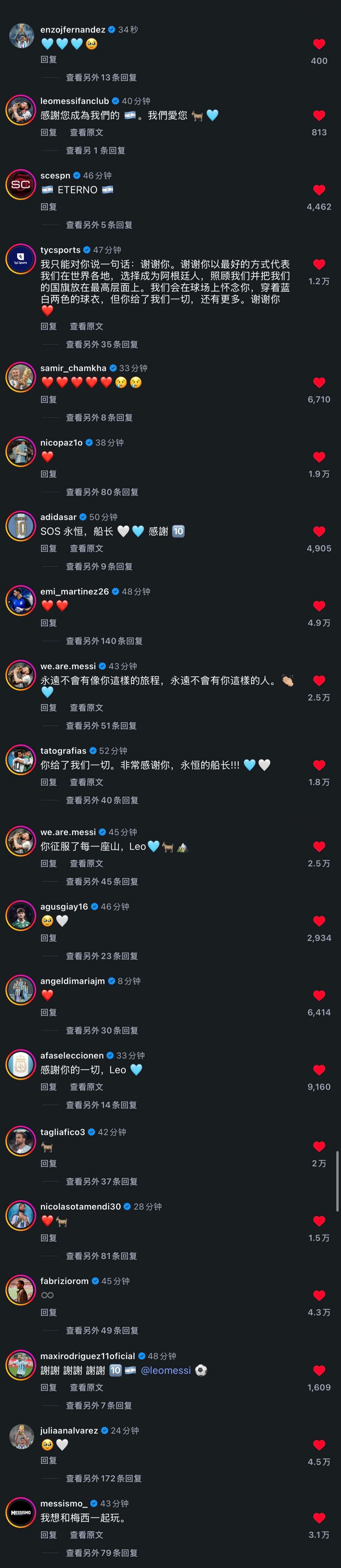 梅西IG下大家的评论，粉丝的评论也都很感人[抱一抱][苦涩]梅西[超话] ​​​