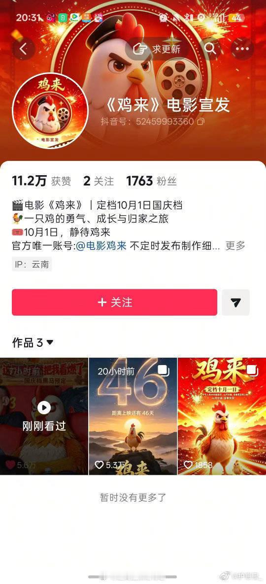 自从牛来火了之后，鸡来也出来了