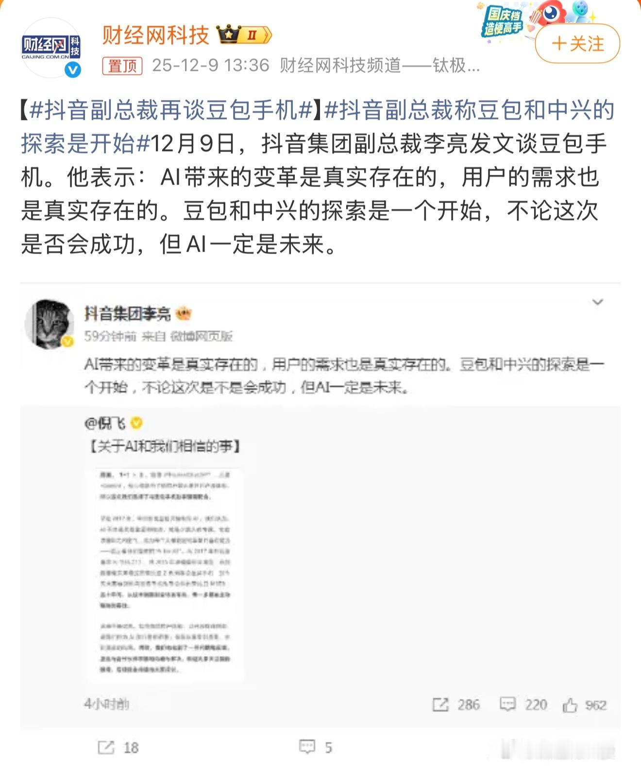 抖音副总裁再谈豆包手机手机市场这么卷，新玩家光靠流量和生态故事肯定不够。豆包手机
