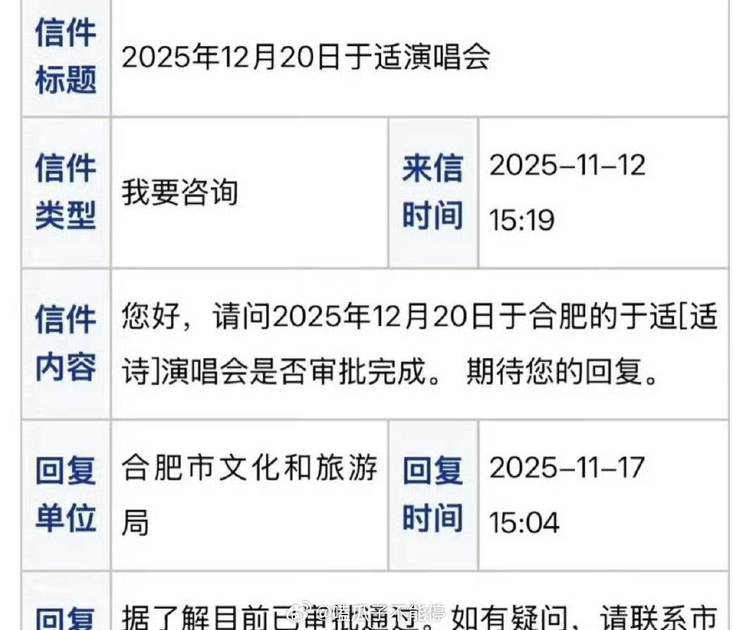 于适要开演唱会了，12月20日 