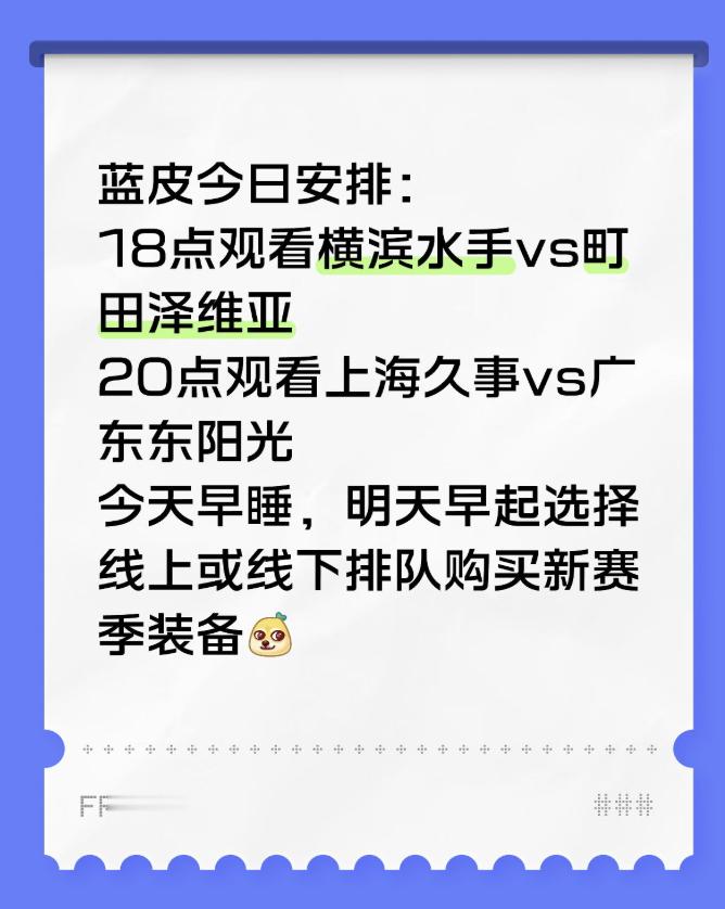 蓝皮今日安排：上海申花贤聊球衣