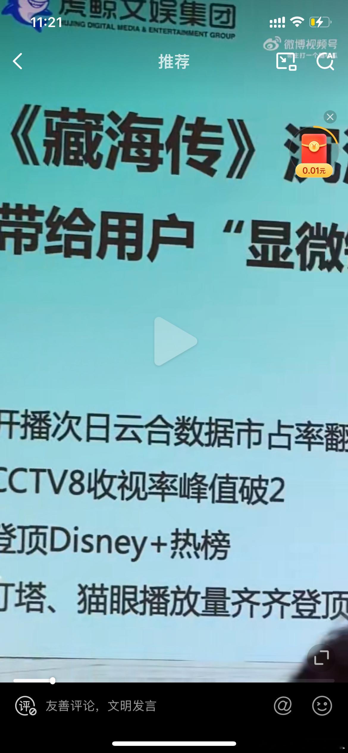 优酷：藏海传网台双爆，爆火全球！行业标杆、国剧之光是这样的啦[嘻嘻] ​​​
