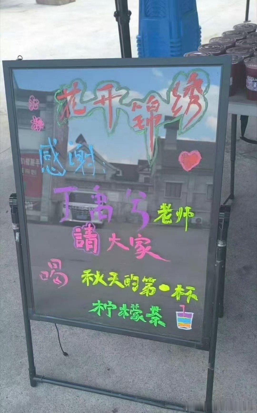 丁禹兮又又又请客了请客次数+1！秋天的第一杯柠檬茶来自丁老板的亲手安排～这下《花