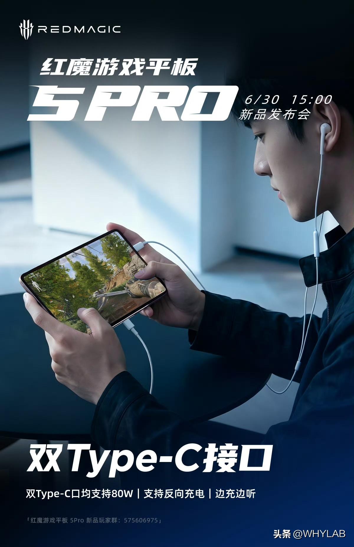 红魔游戏平板 5 Pro 也上双 C 口了，一个口旁路供电，一个口连有线耳机，游