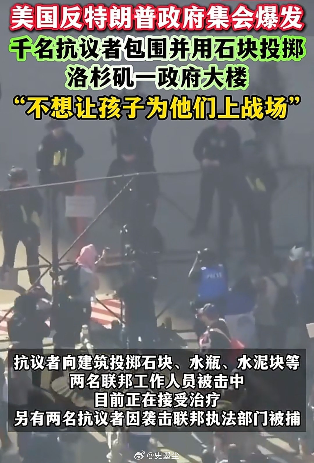 美国1000人包围政府机构大楼美国人太坏了，对自己人也这样？老特最近天天吹牛人民