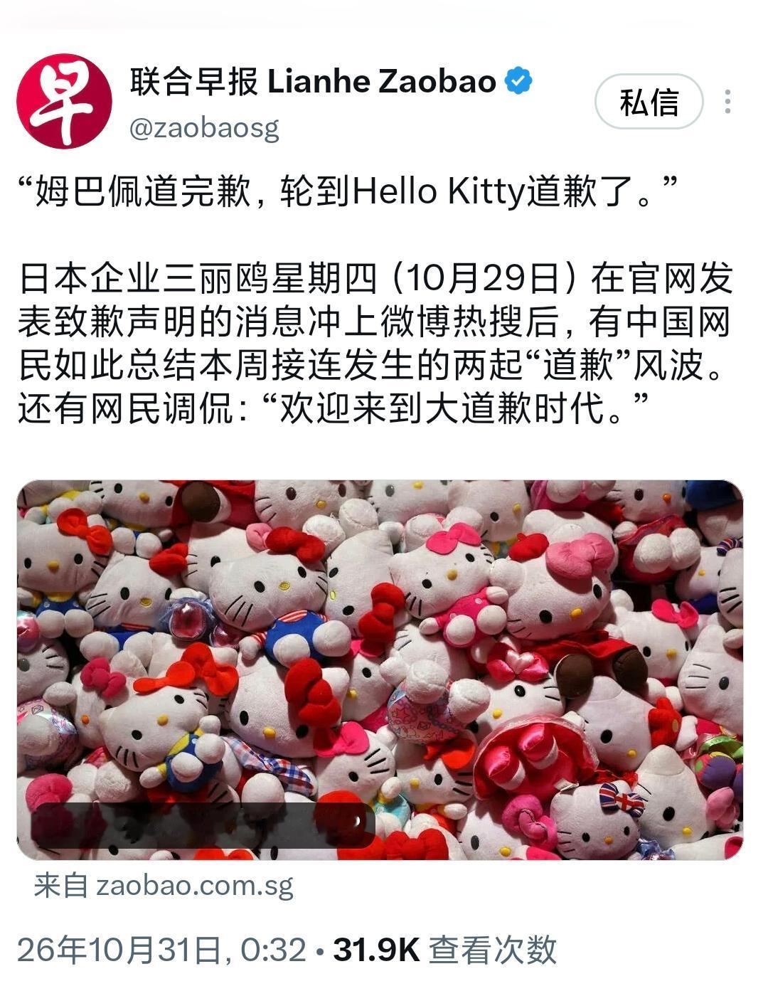 新加坡联合早报今天写道：“‘姆巴佩道完歉，轮到Hello Kitty道歉了。’日
