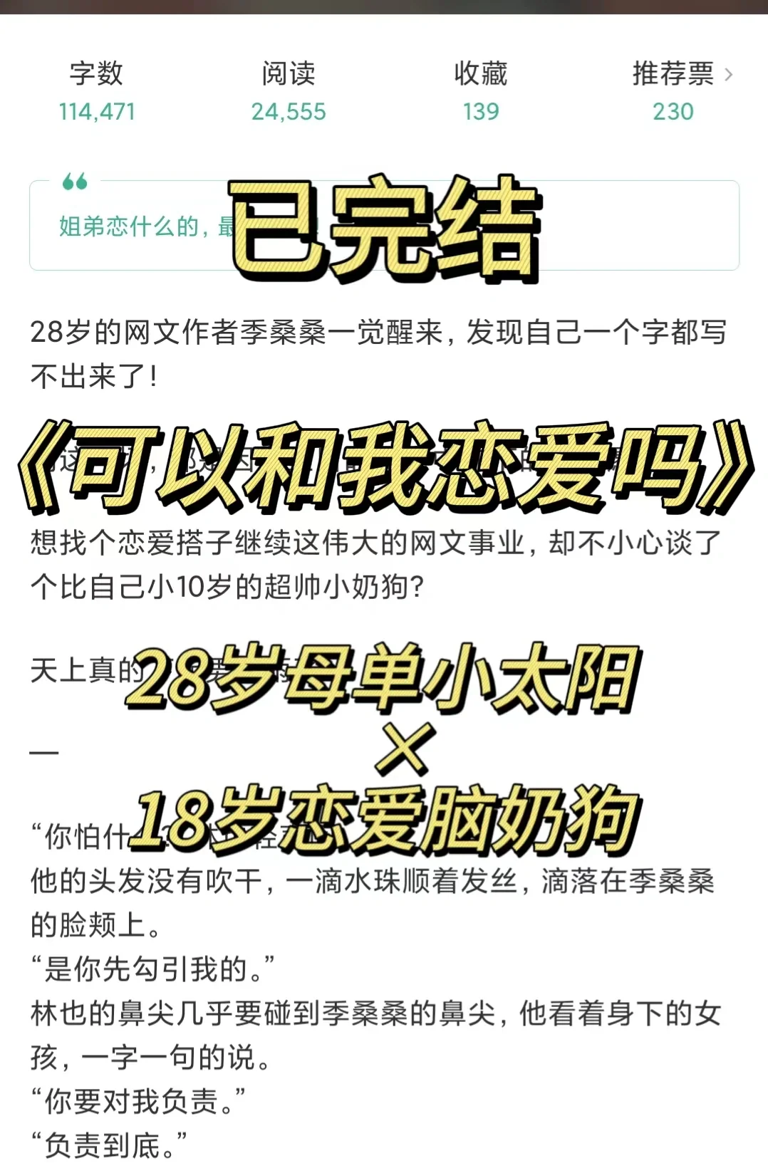 完结❗28岁母单小太阳×18岁恋爱脑奶狗