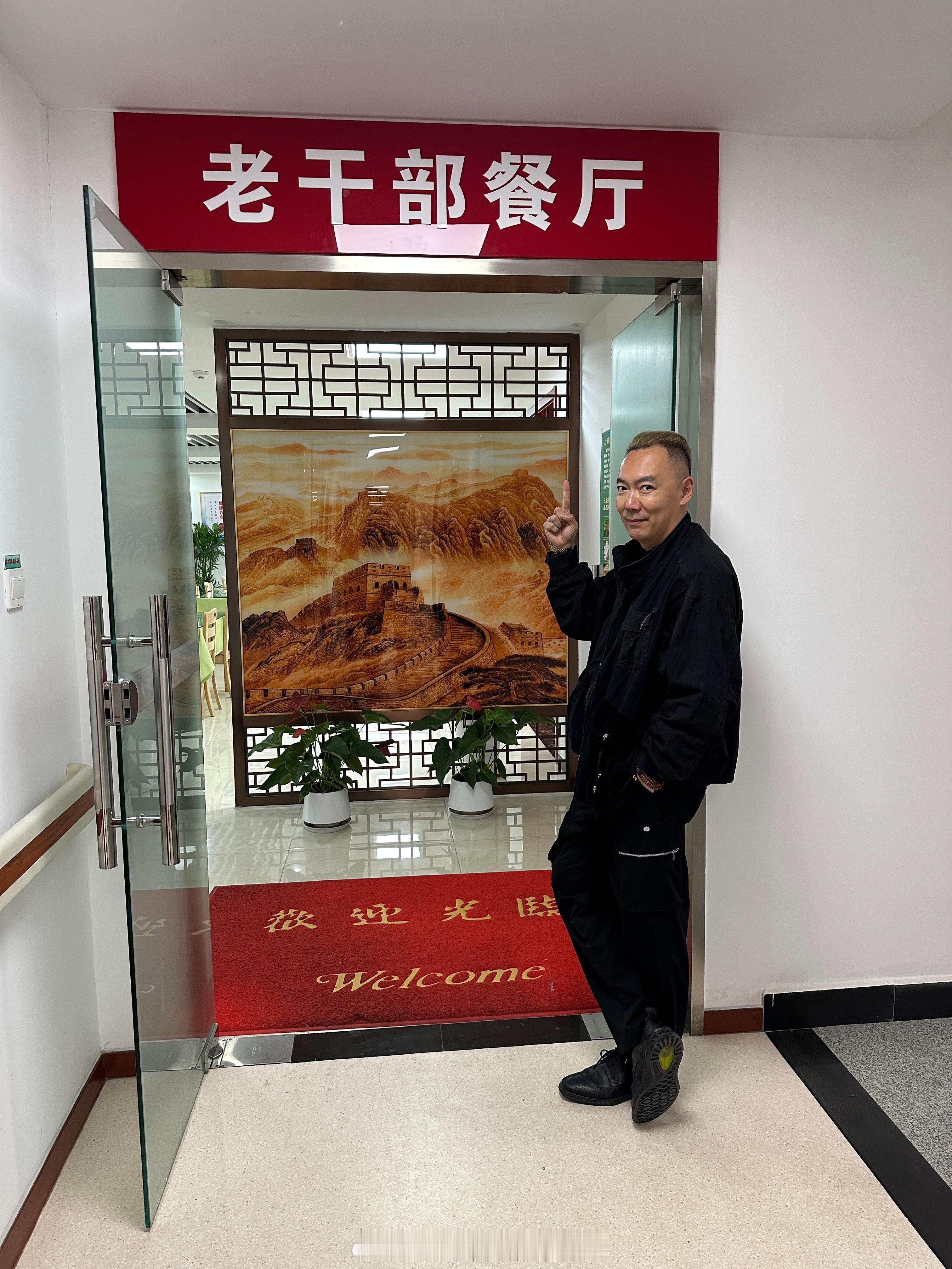 今日份午餐高端待遇。老干部 ​​​