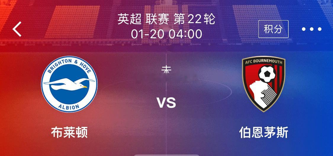 昨晚这轮英超，真的乱。今晚还有本轮英超压轴戏，布赖顿主场迎战伯恩茅斯。前者本赛季