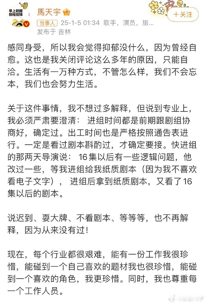 马天宇感同身受，认为抑郁没什么，或许是想表达对抑郁症的理解与共情。 ​​​