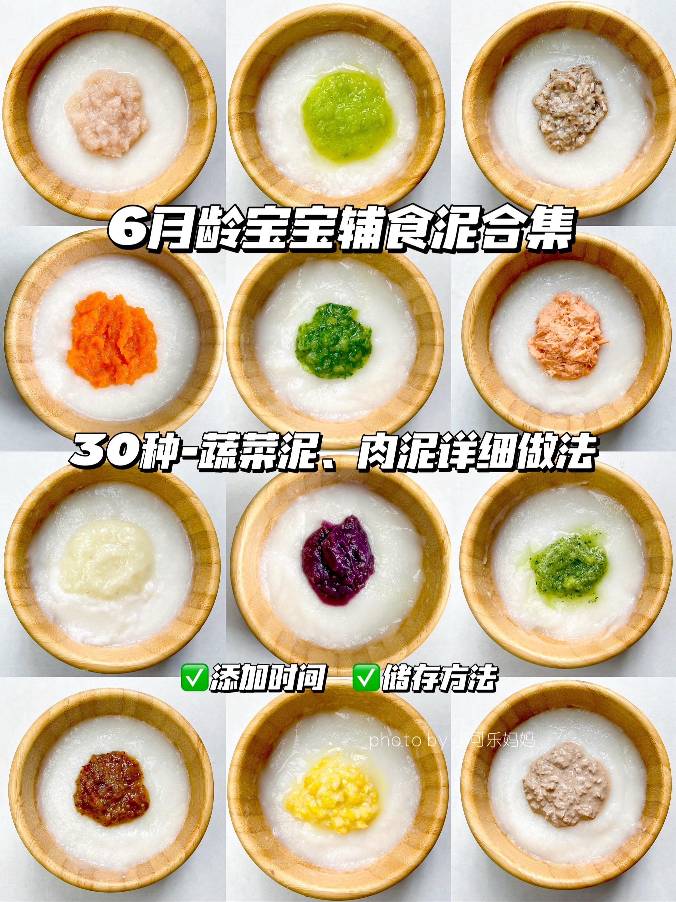 6月龄宝宝辅食泥附详细做法🥣看完不迷路。宝宝6个月就可以添加辅食泥了...