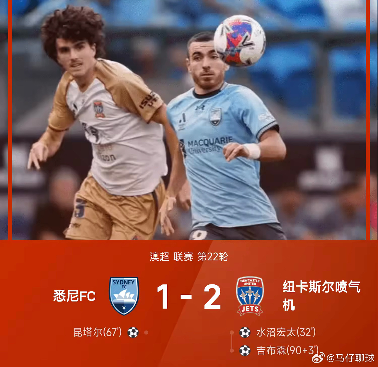 雷速体育03月22日讯 25/26赛季澳超联赛第22轮，纽卡斯尔喷气机2-1战胜